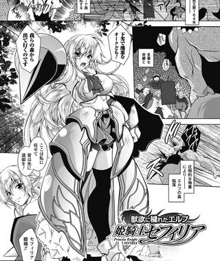 b073bktcm00184【無料超エロ漫画】獣欲に穢れたエルフ 姫騎士セフィリア【単話】