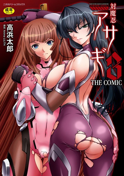 b073bktcm00580【無料超エロ漫画】対魔忍アサギ3 THE COMIC