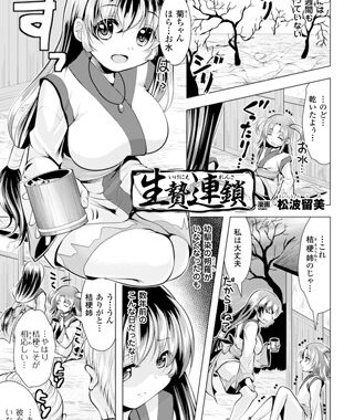 b073bktcm00653【無料超エロ漫画】生贄連鎖【単話】