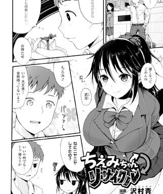 b073bktcm00750【無料超エロ漫画】ちえみちゃんリサイクル【単話】