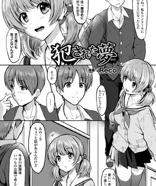 b073bktcm00790【無料超エロ漫画】犯●れた夢【単話】