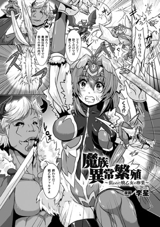 b073bktcm00912【無料超エロ漫画】魔族異常繁殖〜狙われた戦乙女の卵巣〜【単話】