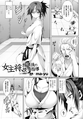 b073bktcm00921【無料超エロ漫画】女主将放課後の陵●指導【単話】