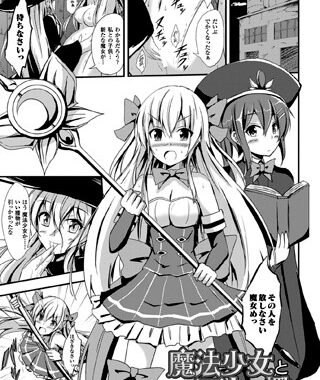 b073bktcm00933【無料超エロ漫画】魔法少女と百合の檻【単話】