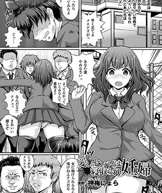 b073bktcm01139【無料超エロ漫画】愛しのセンパイは寝取られ妊婦【単話】