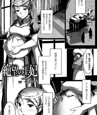 b073bktcm01140【無料超エロ漫画】絶望の王妃【単話】