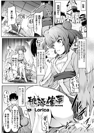 b073bktcm01237【無料エロ漫画】桃源催夢【単話】