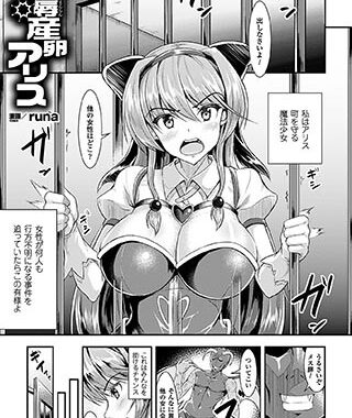 b073bktcm01267【無料超エロ漫画】肛辱産卵アリス【単話】