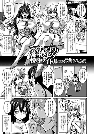 b073bktcm01275【無料超エロ漫画】ミズキ＆アヤカ 薬キメセク快堕アイドル【単話】