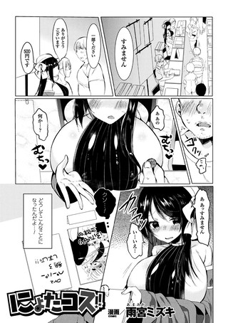 b073bktcm01486【無料超エロ漫画】にょたコス！！【単話】