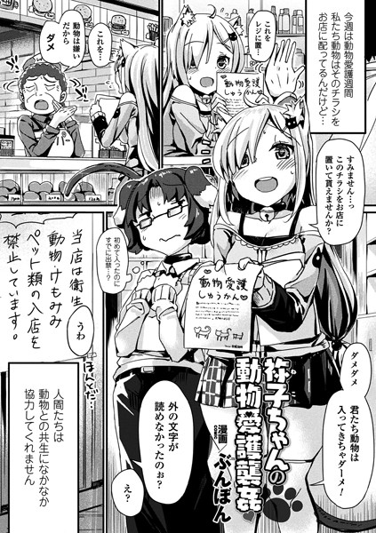 b073bktcm01630【無料超エロ漫画】祢子ちゃんの動物愛護襲姦【単話】