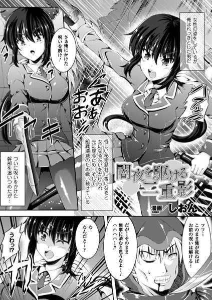 b073bktcm01632【無料超エロ漫画】闇夜を駆ける二重影【単話】