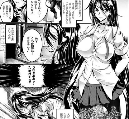 b073bktcm01892【無料超エロ漫画】祓魔少女暁乃〜獣蝕ノ宴〜【単話】