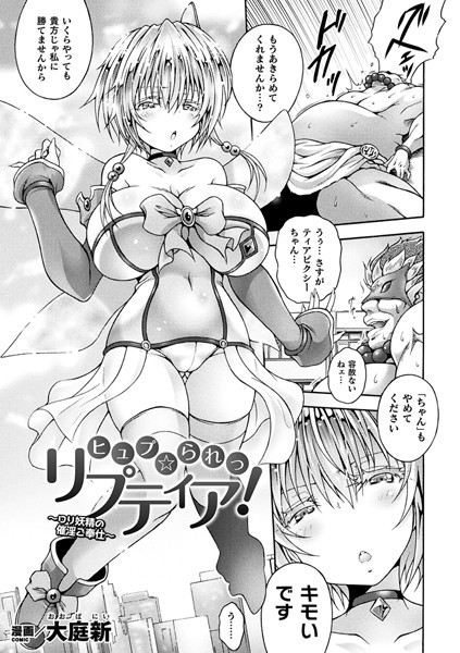 b073bktcm01962【無料エロ漫画】ヒュプ☆られっ リプティア！ 〜ロリ妖精の催淫ご奉仕〜【単話】