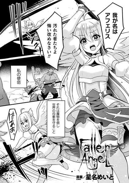 b073bktcm02226【無料超エロ漫画】Fallen AngeL【単話】