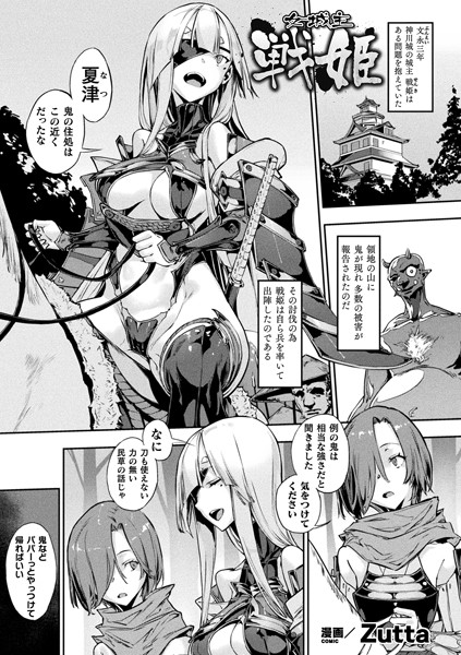 b073bktcm02271【無料超エロ漫画】女城主戦姫【単話】