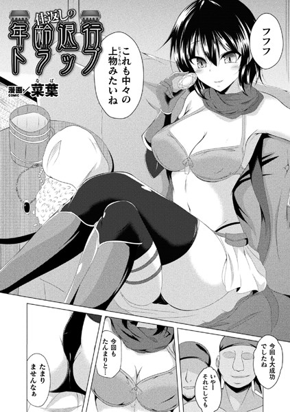 b073bktcm02279【無料エロ漫画】仕返しの年齢退行トラップ【単話】