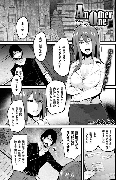 b073bktcm02393【無料超エロ漫画】Another one【単話】