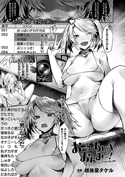 b073bktcm02470【無料超エロ漫画】おーるあいずおんみー！【単話】