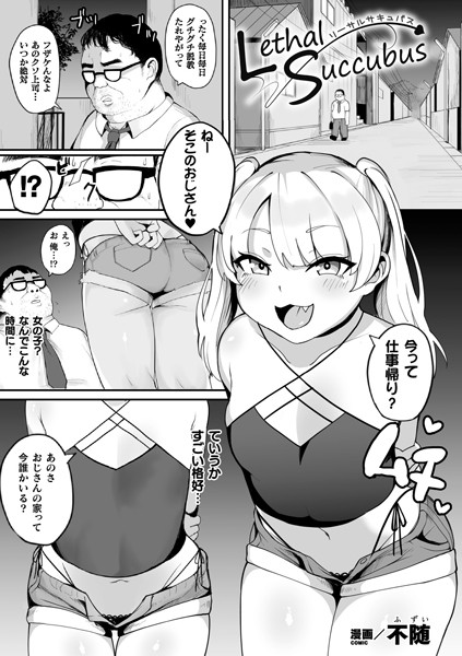 b073bktcm02605【無料エロ漫画】Lethal Succubus【単話】