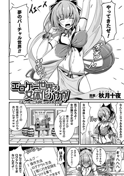 b073bktcm02628【無料超エロ漫画】エロゲー世界で女体化バグ！！〜NPC娼婦でご奉仕クエスト！〜【単話】