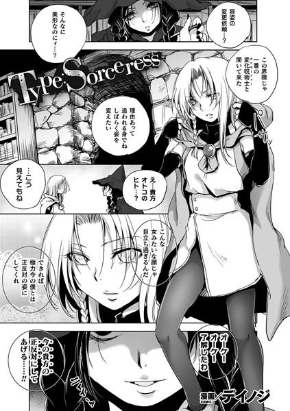 b073bktcm02631【無料超エロ漫画】Type:Sorceress【単話】