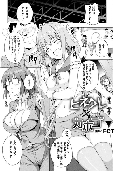 b073bktcm03062【無料エロ漫画】ヒネクレ×カホゴ【単話】