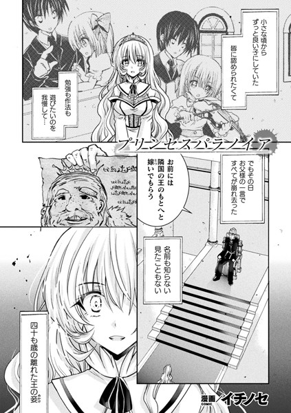 b073bktcm03226【無料超エロ漫画】プリンセスパラノイア【単話】