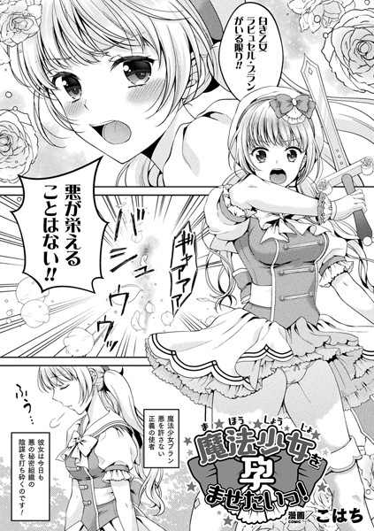 b073bktcm03240【無料超エロ漫画】魔法少女を孕ませたいっ！【単話】