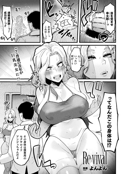 b073bktcm03433【無料超エロ漫画】Re:vival【単話】