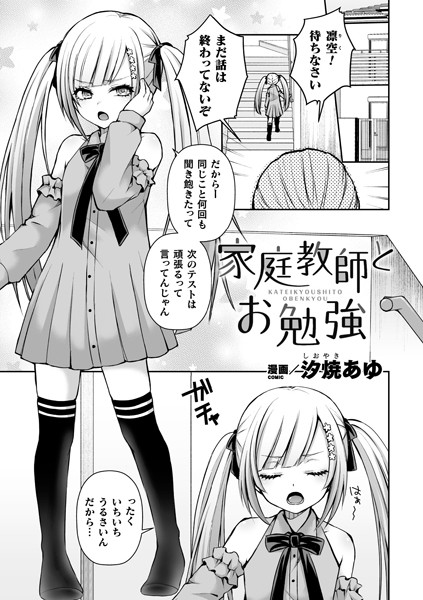 b073bktcm03461【無料エロ漫画】家庭教師とお勉強【単話】