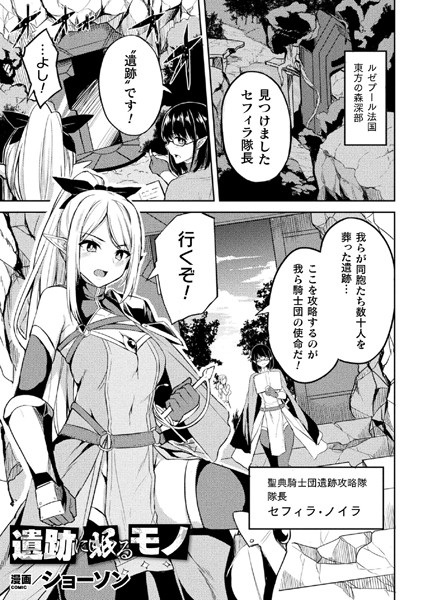 b073bktcm03559【無料超エロ漫画】遺跡に眠るモノ【単話】