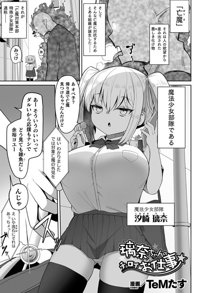 b073bktcm03753【無料超エロ漫画】璃奈ちゃんのチョロイお仕事【単話】