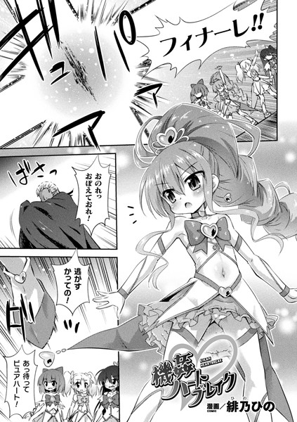 b073bktcm03978【無料エロ漫画】機姦ハートブレイク【単話】