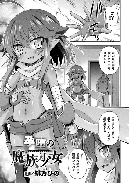 b073bktcm04188【無料超エロ漫画】孕堕の魔族少女【単話】