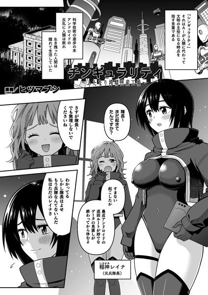 b073bktcm04293【無料超エロ漫画】チンギュラリティ〜ふたなり搾精出産工場〜【単話】