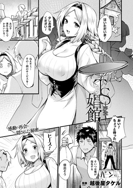 b073bktcm04320【無料超エロ漫画】TS娼館-序章-【単話】