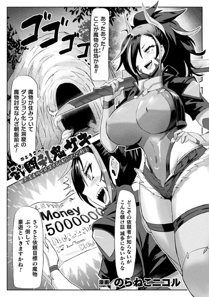 b073bktcm04404【無料超エロ漫画】武闘刹鬼サキ 尿道産卵で絶頂するイキりふたなり戦士【単話】