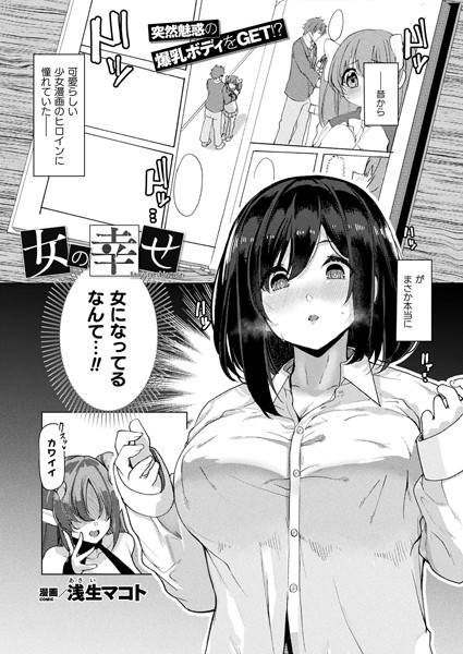 b073bktcm04468【無料超エロ漫画】女の幸せ【単話】