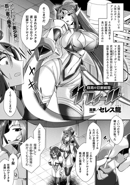 b073bktcm04847【無料超エロ漫画】群青の双剣戦姫サフィール【単話】