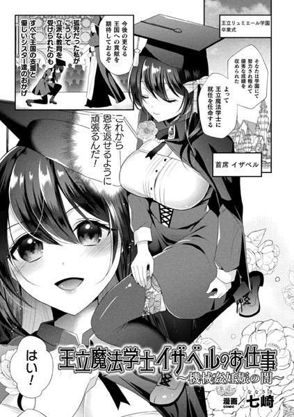 b073bktcm04858【無料超エロ漫画】王立魔法学士イザベルのお仕事 〜機械姦妊娠の闇〜【単話】