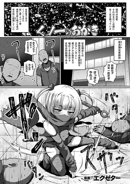 b073bktcm04889【無料エロ漫画】くノ一のおがき【単話】