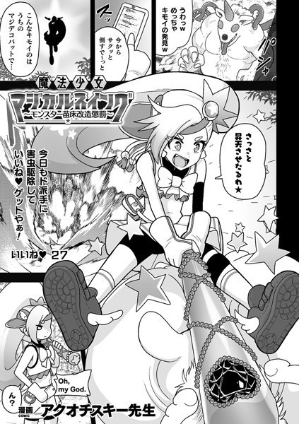 b073bktcm05077【無料エロ漫画】魔法少女マジカルスイング 〜モンスター苗床改造懲罰〜【単話】