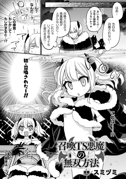 b073bktcm05262【無料エロ漫画】召喚TS悪魔の無双方法【単話】