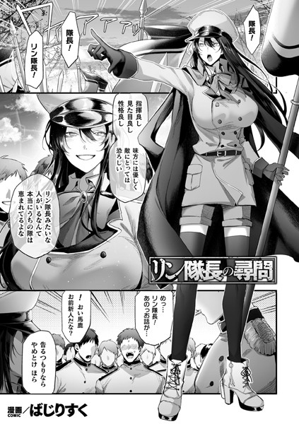 b073bktcm05463【無料超エロ漫画】リン隊長の尋問【単話】