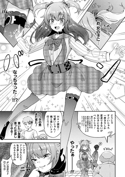 b073bktcm05608【無料エロ漫画】変身！！メスガキベルト〜わからせされるTS乙女の快楽〜【単話】