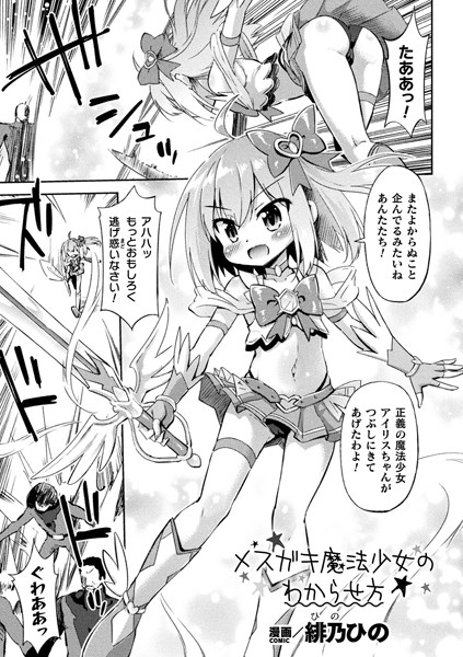 b073bktcm05891【無料エロ漫画】メスガキ魔法少女のわからせ方【単話】