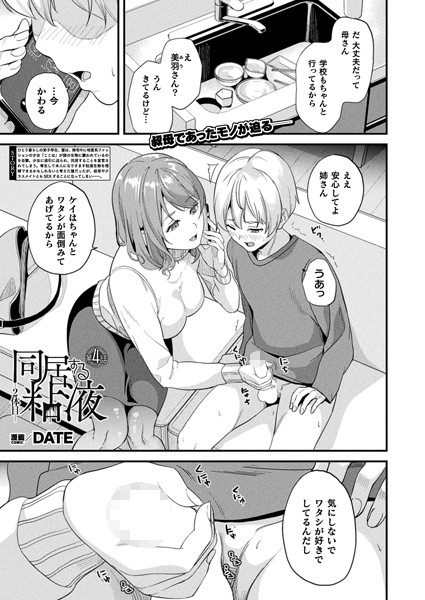 b073bktcm06145【無料エロ漫画】同居する粘液―2体目― 第4話【単話】