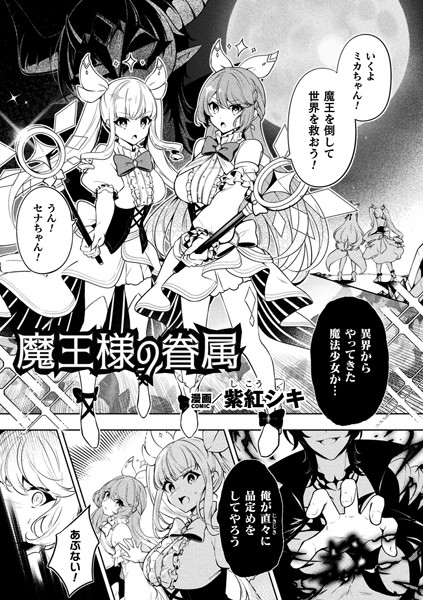 b073bktcm06174【無料エロ漫画】魔王様の眷属【単話】