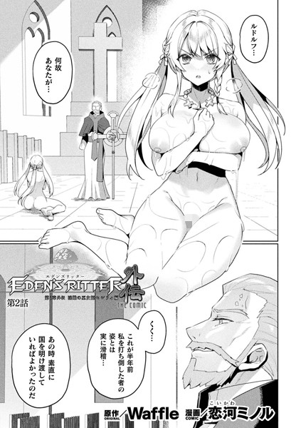 b073bktcm06180【無料エロ漫画】エデンズリッター 第1章外伝 淫難の巫女姫セシリィ編 THE COMIC 第2話【単話】